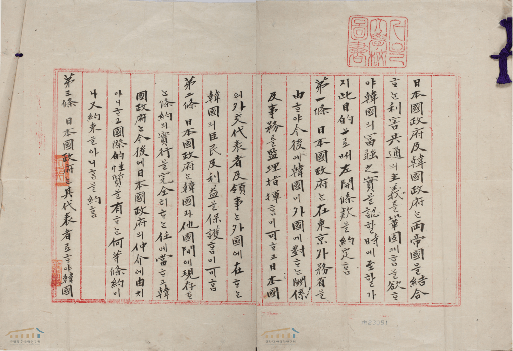 Traité d'Eulsa (1905)