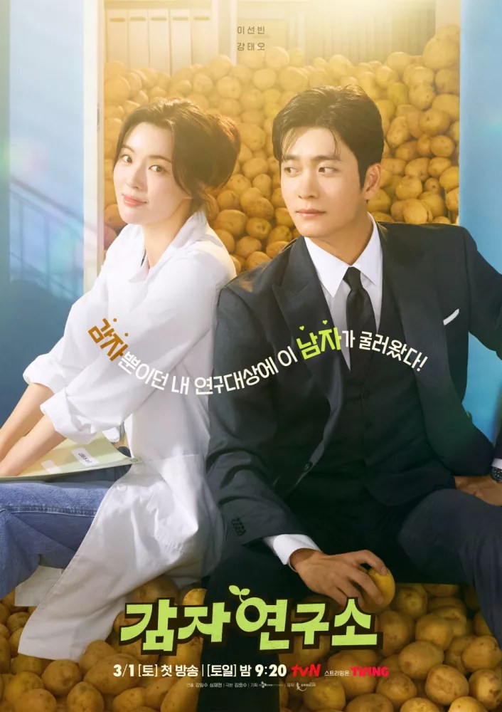 Affiche du drama The Potato Lab montrant les deux personnages principaux