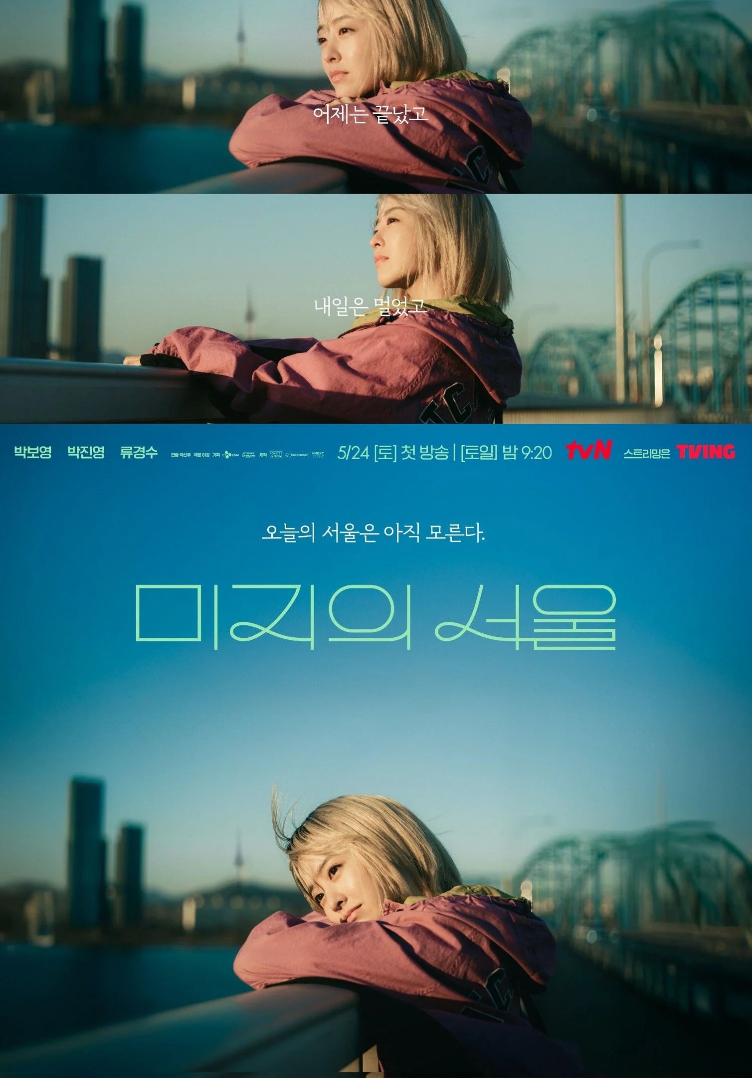 Affiche du k-drama Nouvelle page à Seoul représentant l'actrice Park Bo-Young