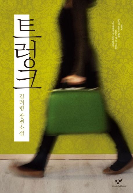 La couverture de la nouvelle Pour Seul Bagage, dont est tirée la série Netflix